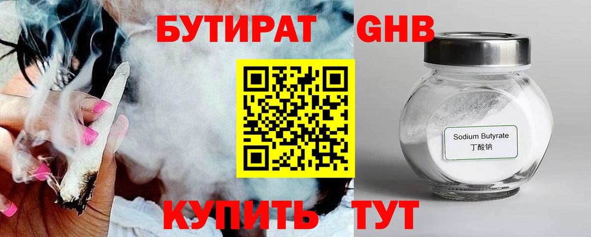 БУТИРАТ буратино Шарыпово