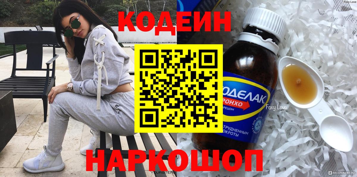 Кодеиновый сироп Lean Purple Drank  Codein напиток Lean (лин)  Шарыпово  Вход с VPN 