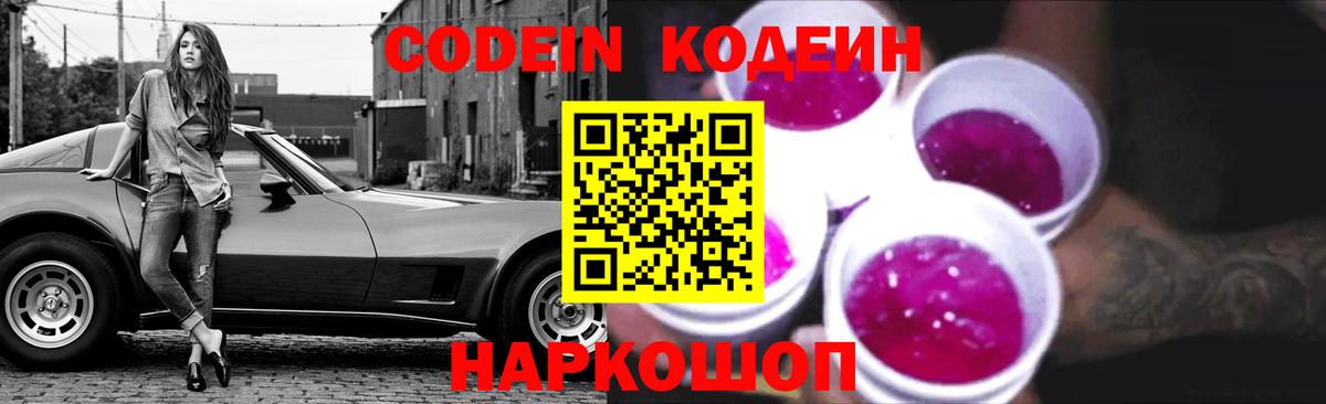 Codein Purple Drank Шарыпово