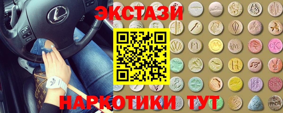 Экстази 280мг Шарыпово