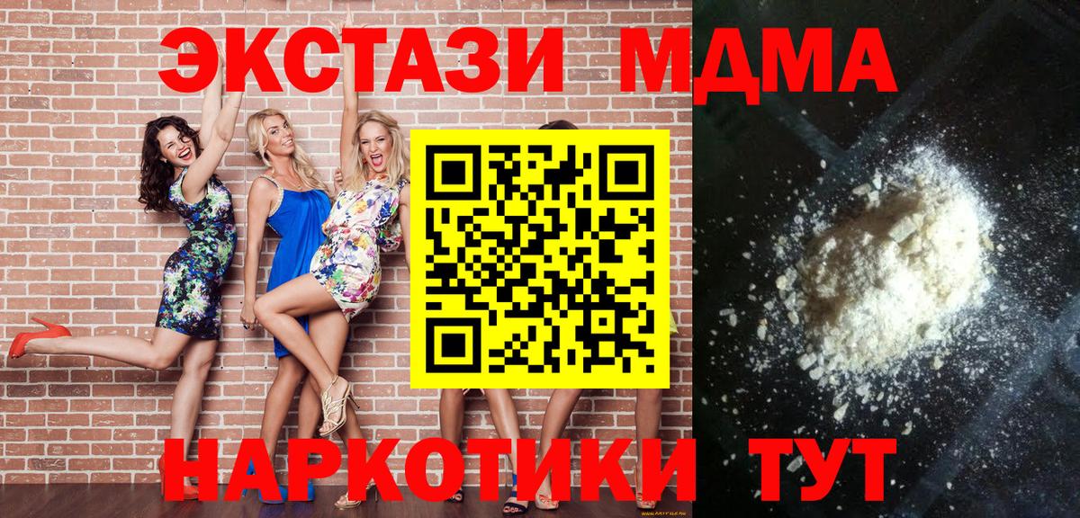 МДМА  MDMA VHQ  Вход с VPN  MDMA молли  Шарыпово 