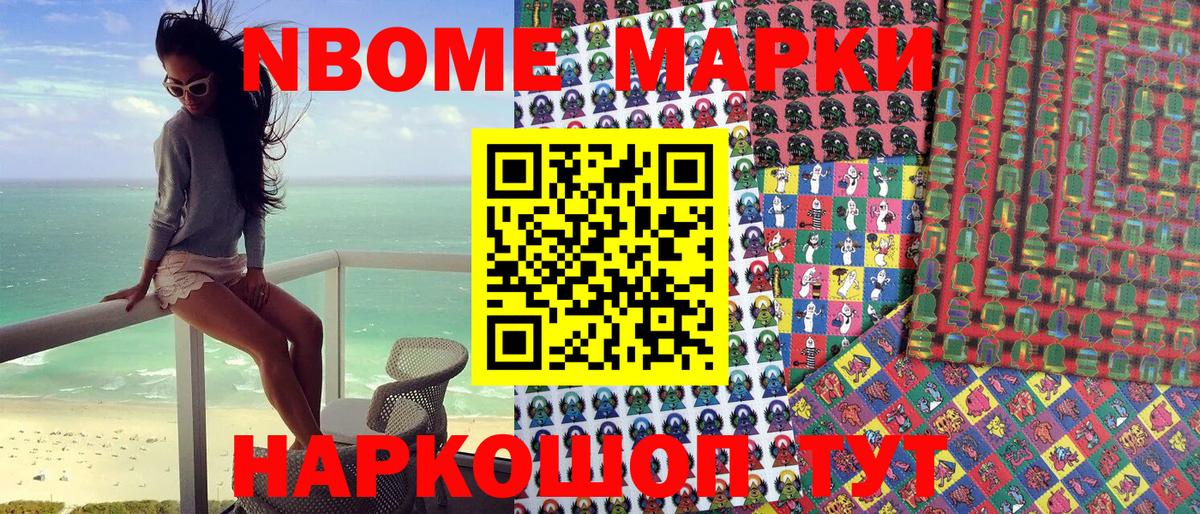 Марки N-bome 1500мкг Шарыпово